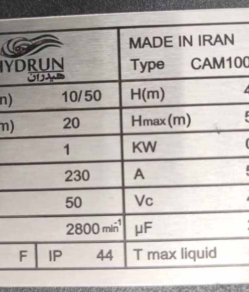 الکترو پمپ یک اسب جتی هیدران
